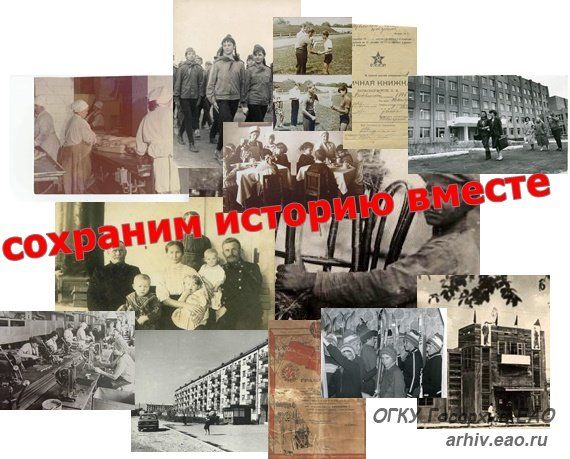 Историю вместе. Сохраним историю вместе. Сохраним нашу историю вместе. Сохраним историю вместе фото. Фон сохраним историю вместе.