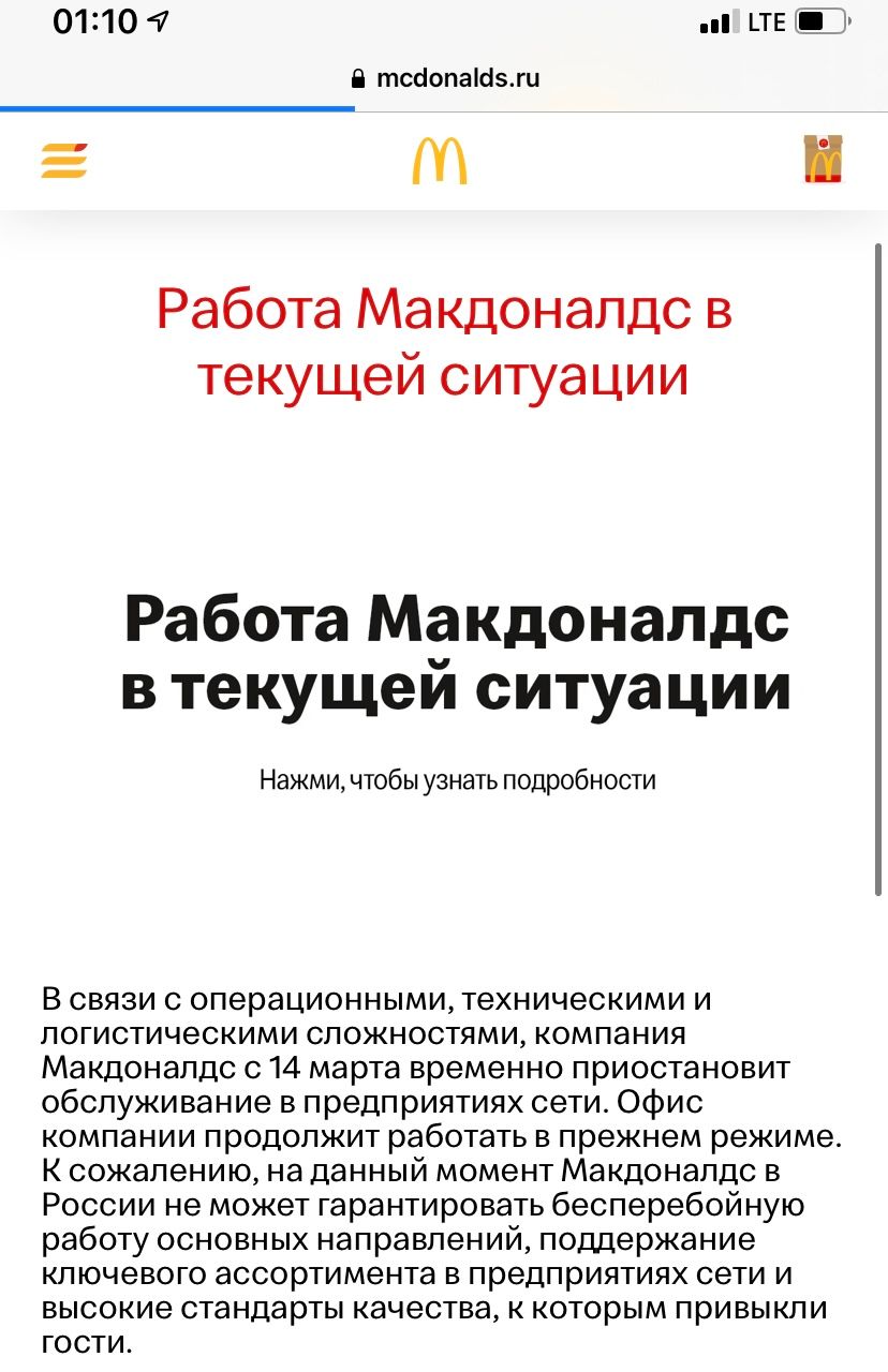 Макдоналдс» приостановил работу в России - LIVE Биробиджан - Новости ЕАО