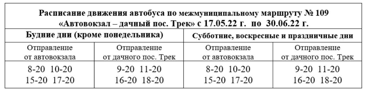 Расписание автобусов 123 от водного стадиона
