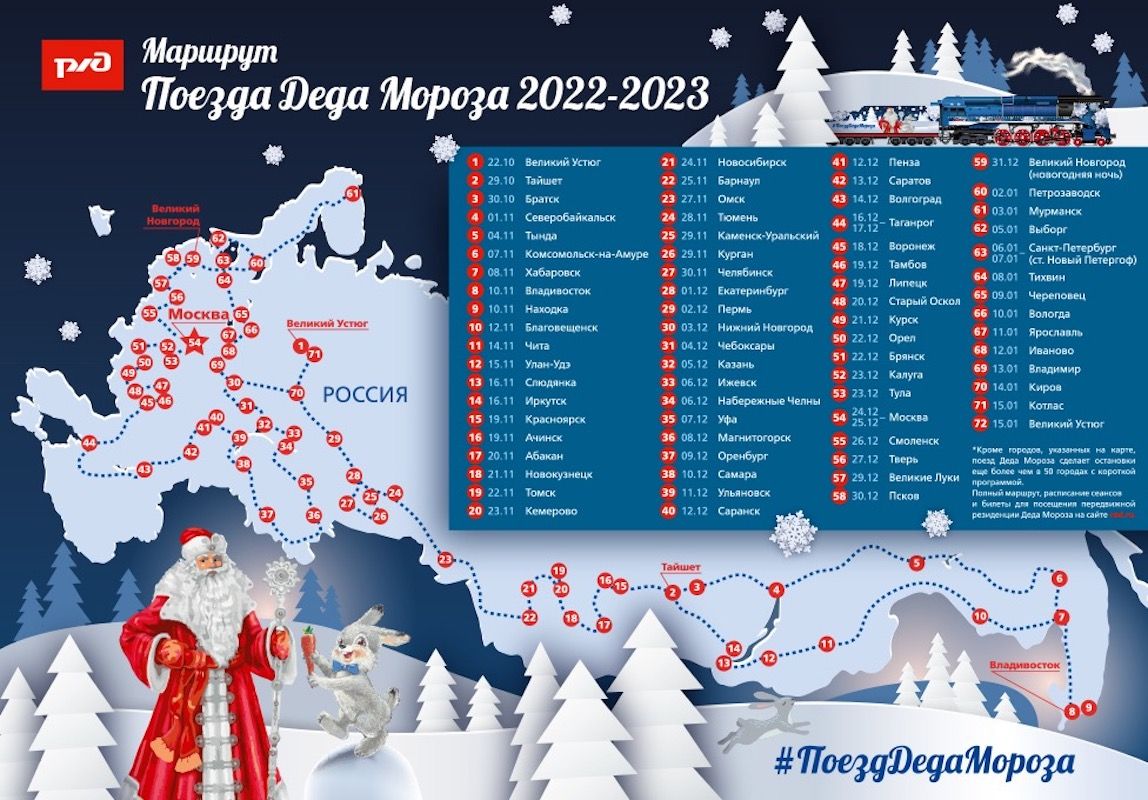 Поезд Деда Мороза Магнитогорск 2022