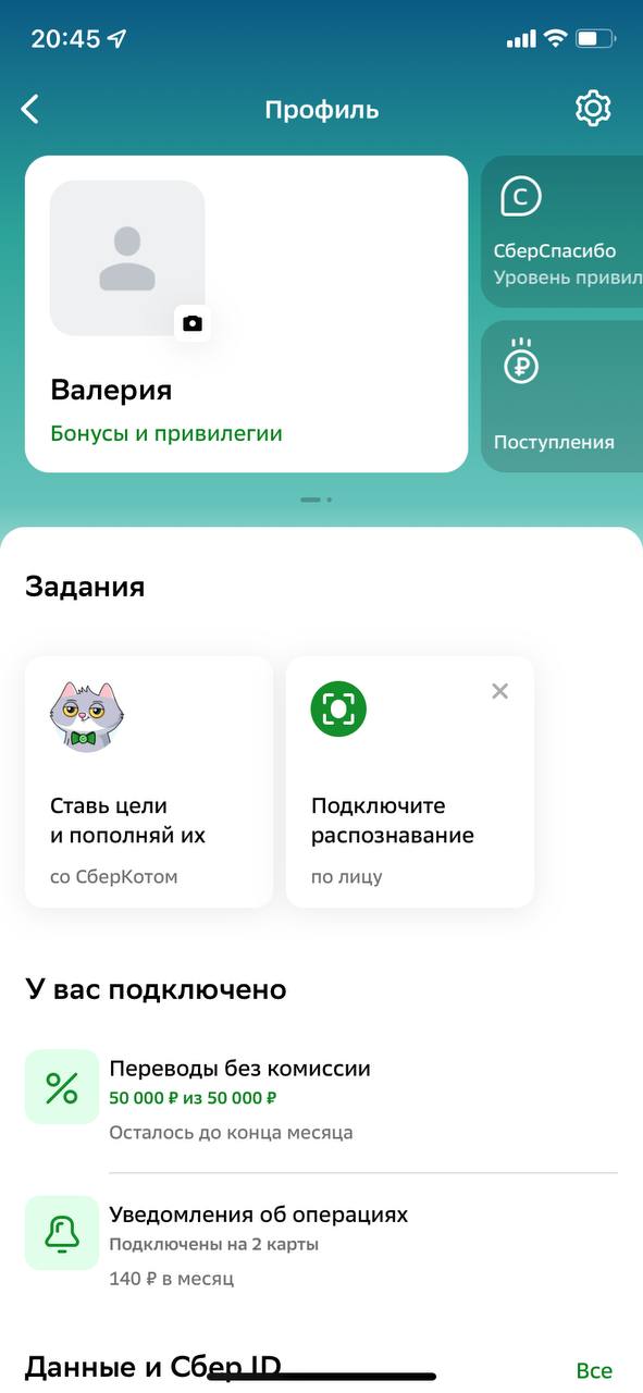 Приложение сбер на ios