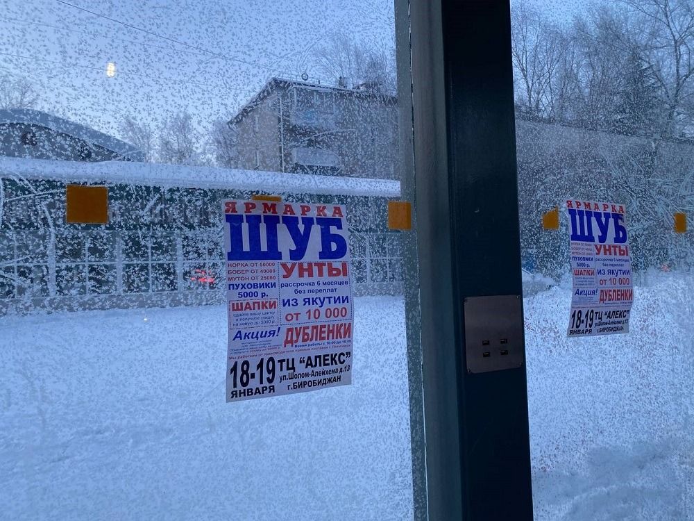 Навязчиво-агрессивная реклама делает неприглядными улицы Биробиджана ...