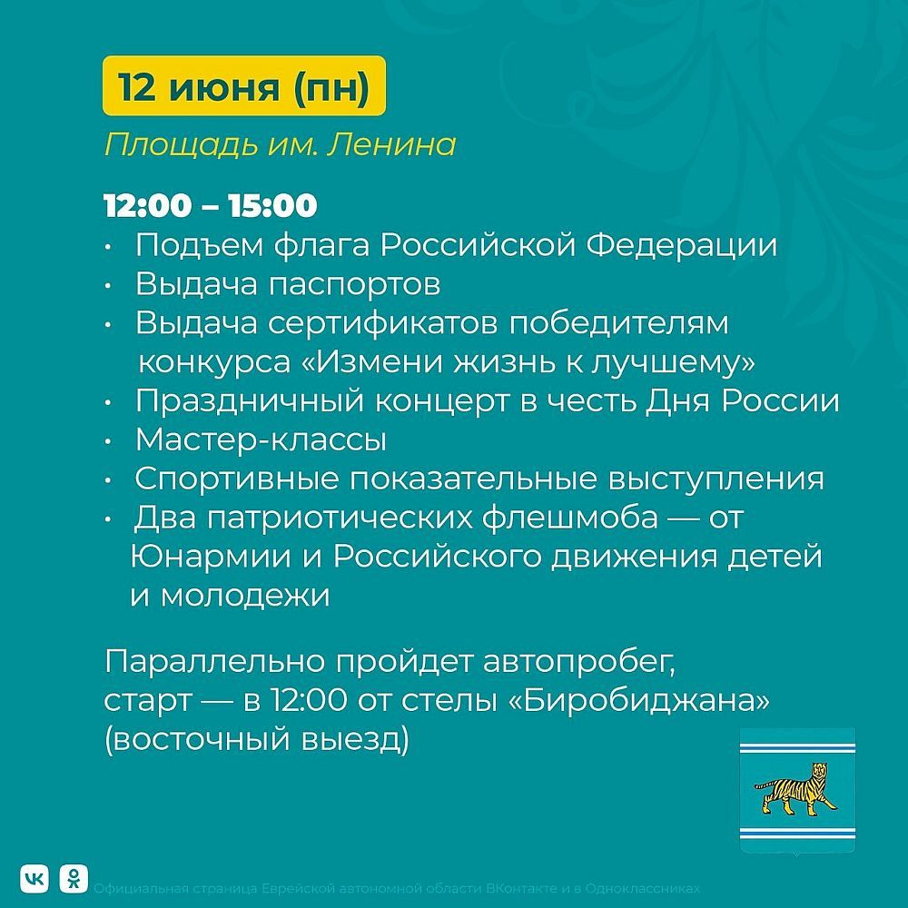 С размахом отмечают День России в Биробиджане - LIVE Биробиджан - Новости  ЕАО