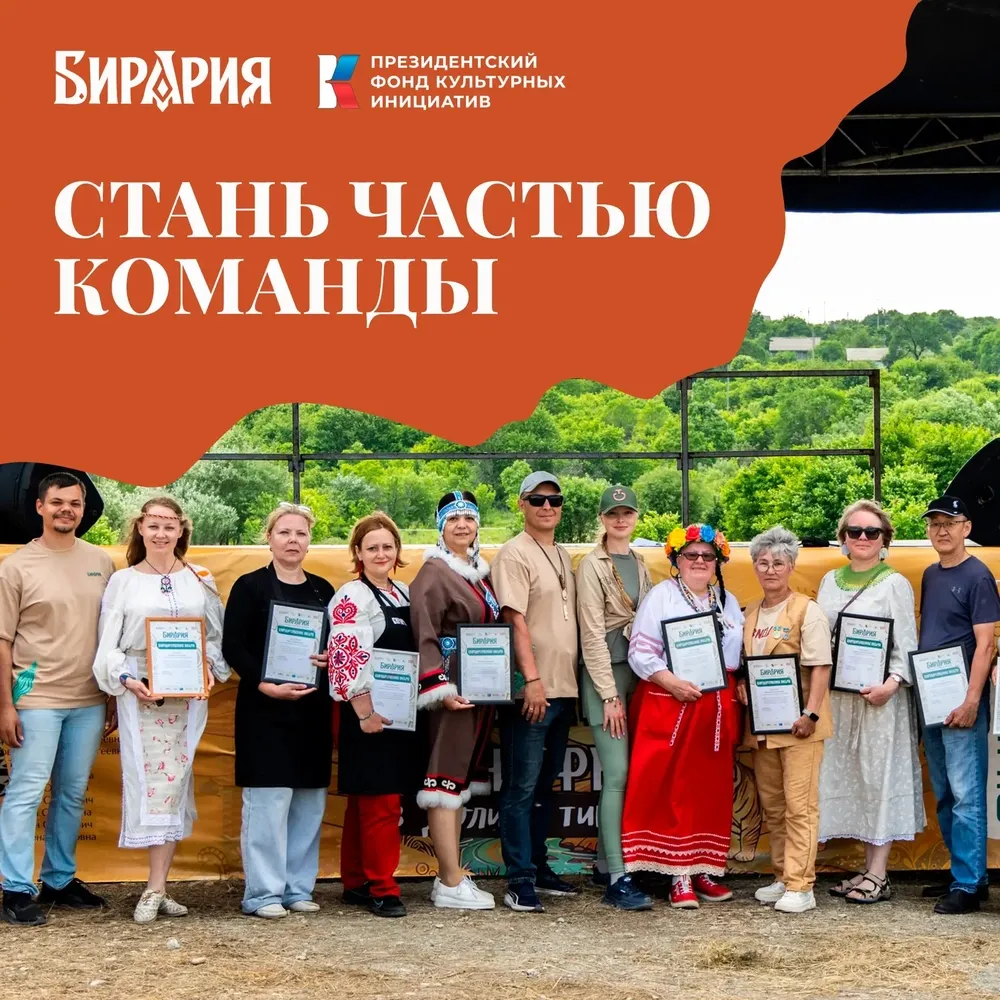 Сегодня последний день регистрации на IV Этнофест «Бирария»