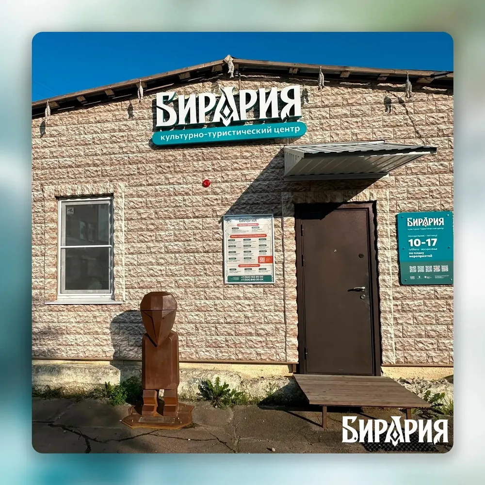 Важно! Изменился режим работы КТЦ «Бирария»