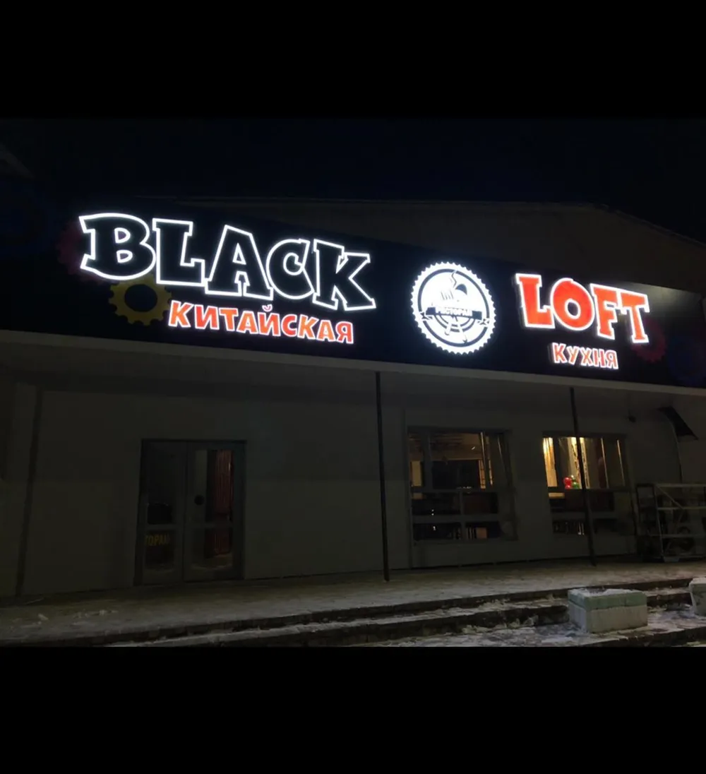 Новый ресторан "Black Loft" открывается в Биробиджане