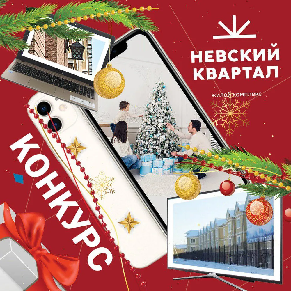 Выиграть iPhone, ноутбук или телевизор на Новый год могут жители ЕАО