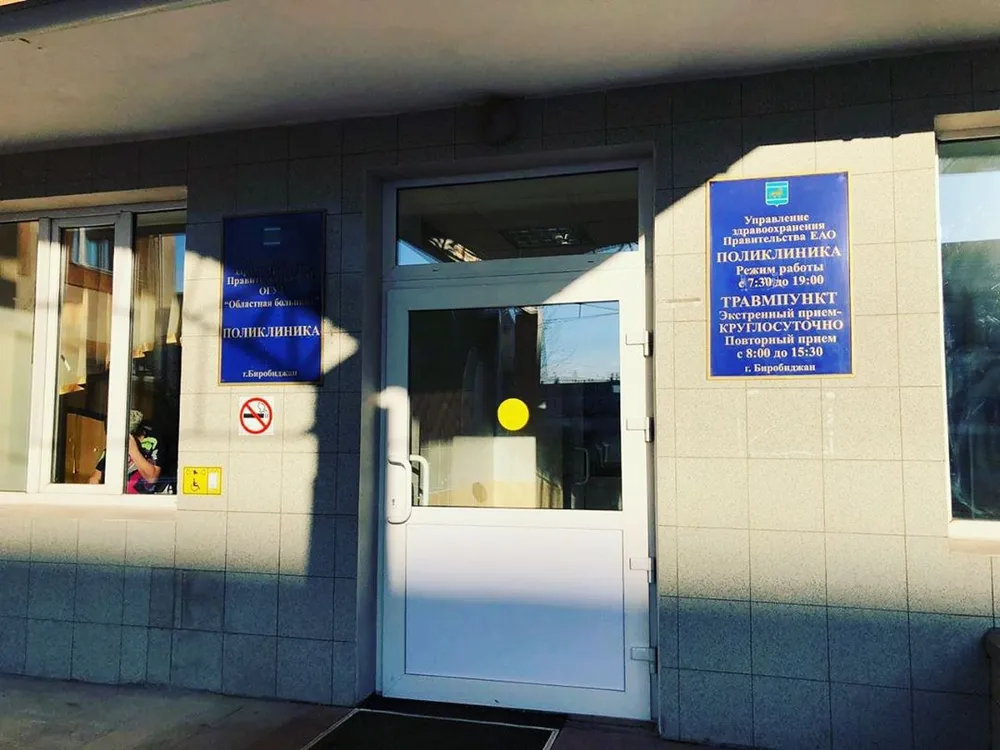 Как работают медучреждения Биробиджана в новогодние праздники