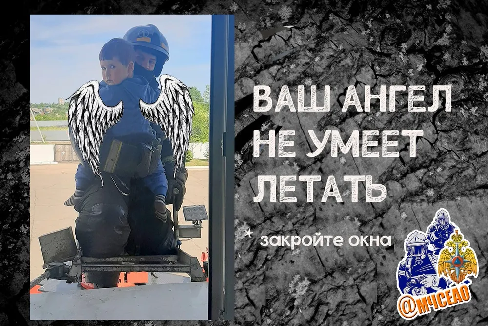 «Ваш ангел не умеет летать»: биробиджанские спасатели создают профилактические видеоролики
