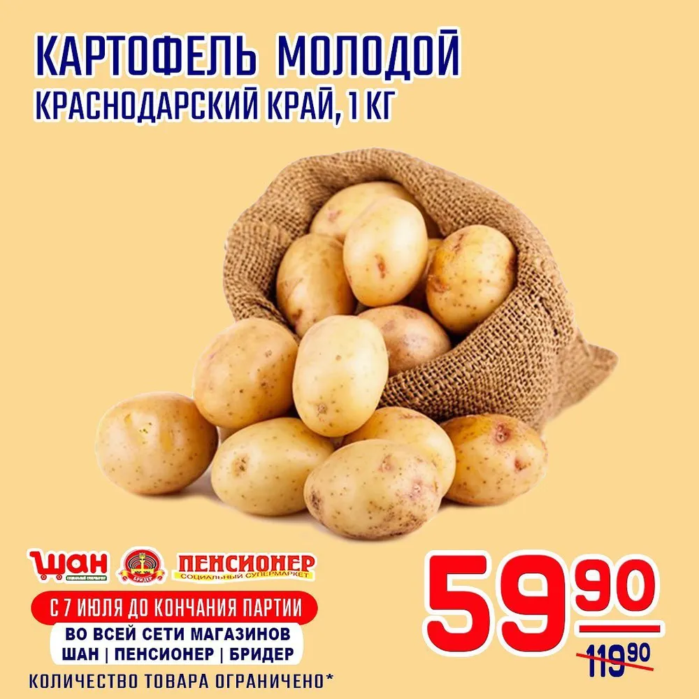 Где в ЕАО купить недорогой картофель?