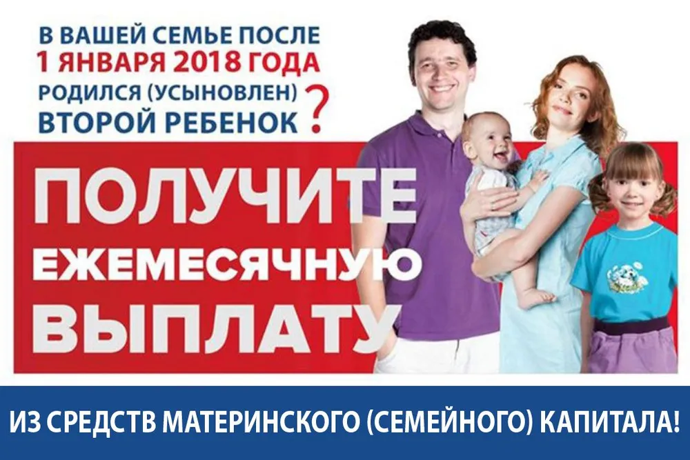 Ежемесячно получать выплаты из средств материнского капитала могут жители ЕАО