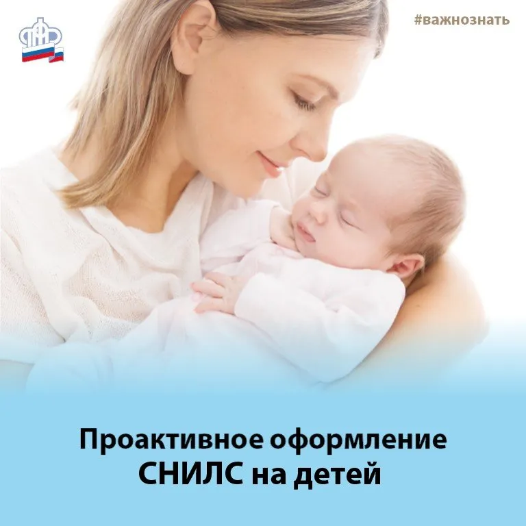 Жителям ЕАО больше не нужно оформлять СНИЛС на детей