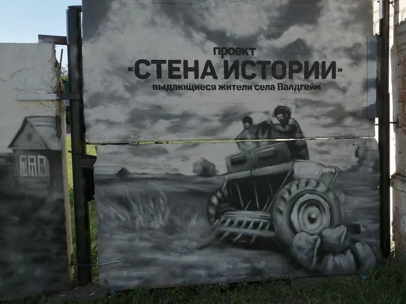 Граффити-проект завершен на стене школы в с. Валдгейм ЕАО