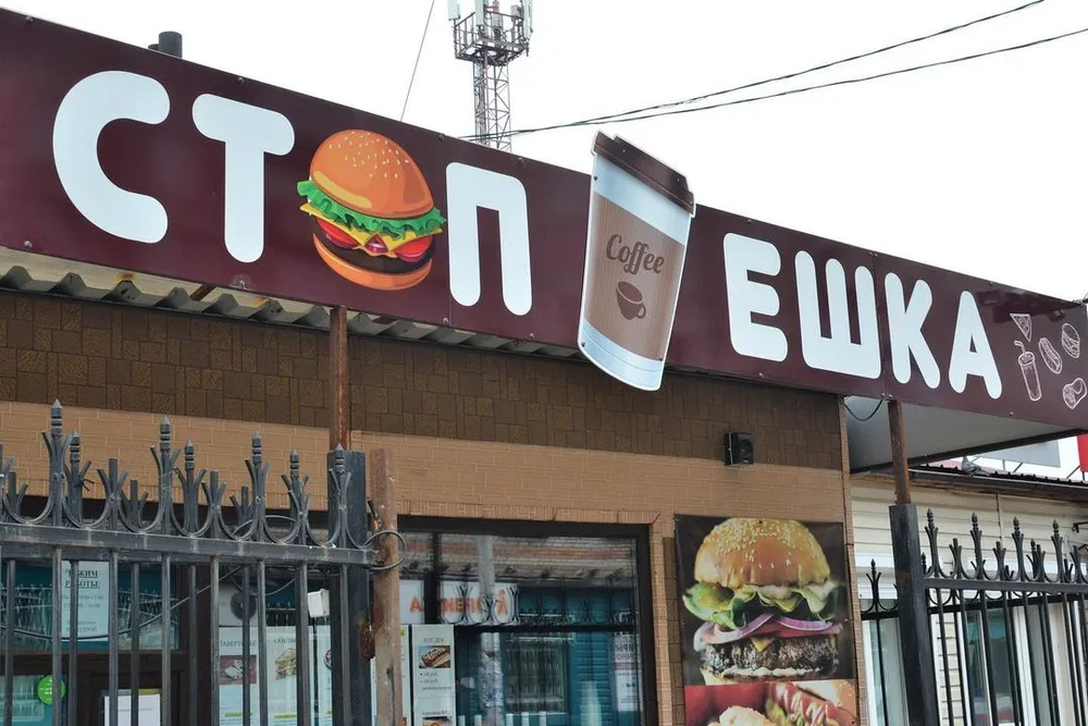 Правильным фаст-фудом от «Стопешки» накормит любого предпринимательница из г.Облучье