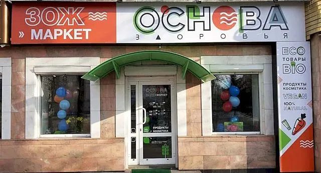 Настоящей основой вашего здоровья станет ЗОЖ-маркет в Биробиджане