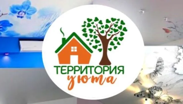 В территорию уюта может превратить ваш дом одноимённая компания из Биробиджана