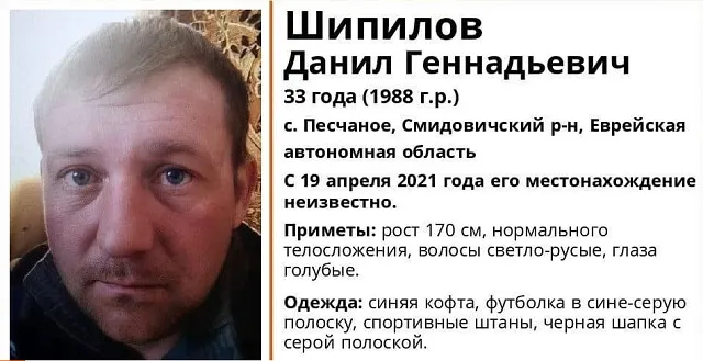 Внимание! Пропал человек в одном из районов ЕАО