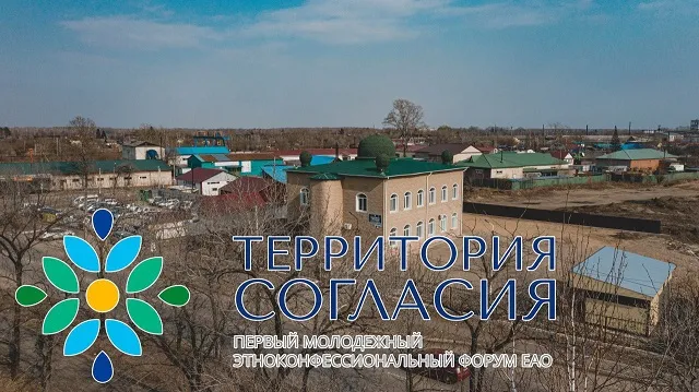 Форум «Территория согласия» дает возможность представить свою культуру - лидер таджиков ЕАО