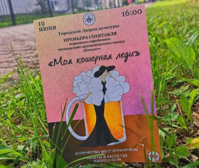 Выиграть пригласительные билеты на спектакль еврейского театра «Когелет» могут жители ЕАО
