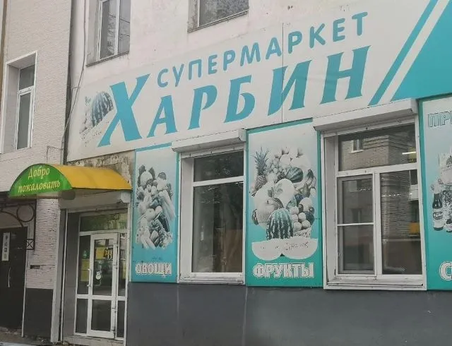 Закрылся популярный в Биробиджане супермаркет