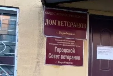 Дом ветеранов «помолодел» мебелью и оборудованием в Биробиджане