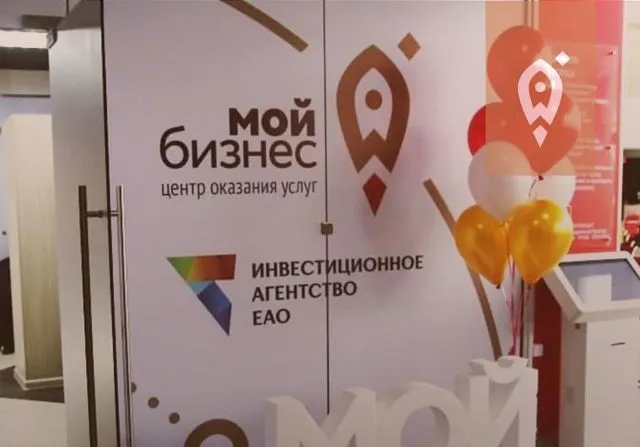 Пятилетний юбилей отмечает Инвестиционное агентство ЕАО