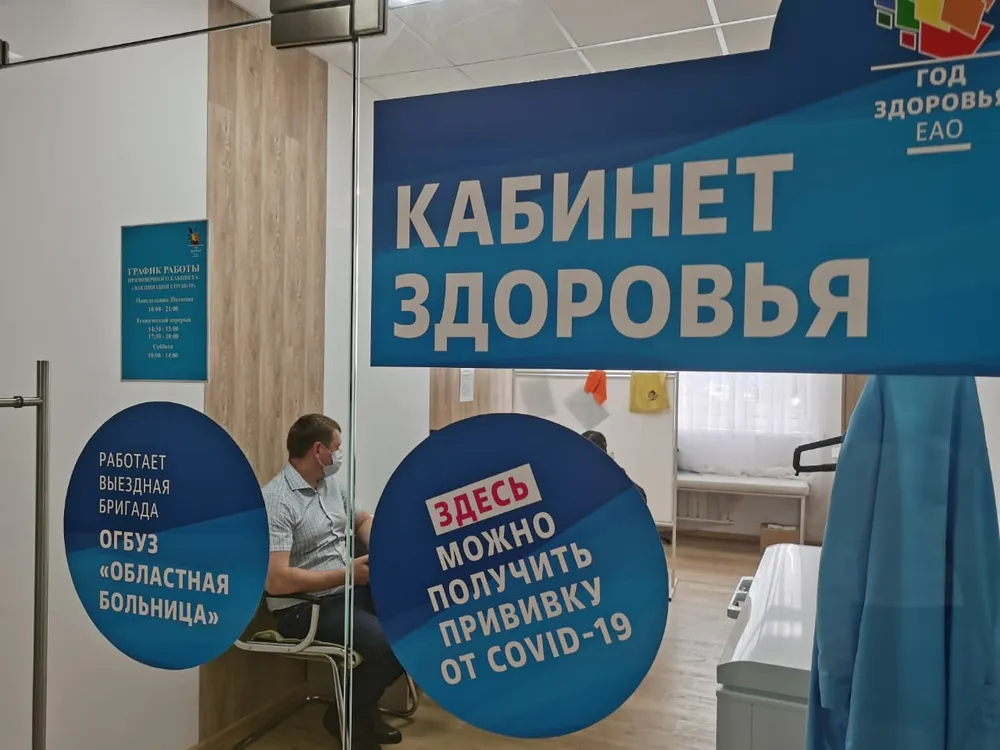 Темпы вакцинации увеличились до 300 человек в сутки в ЕАО