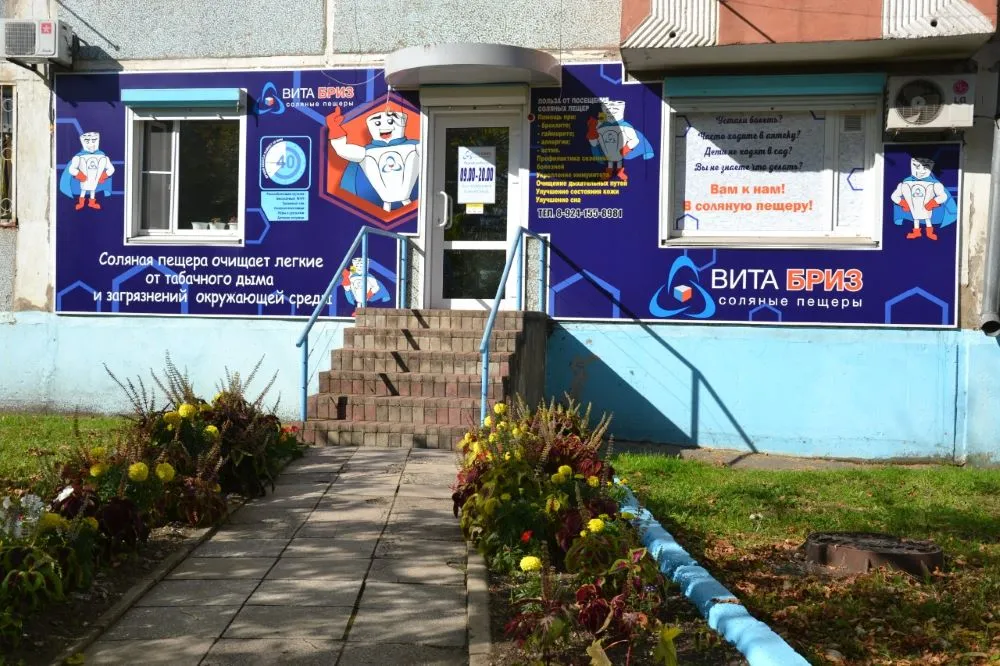 Свобода от болезней и красота – соляная пещера «ВИТА БРИЗ» в Биробиджане