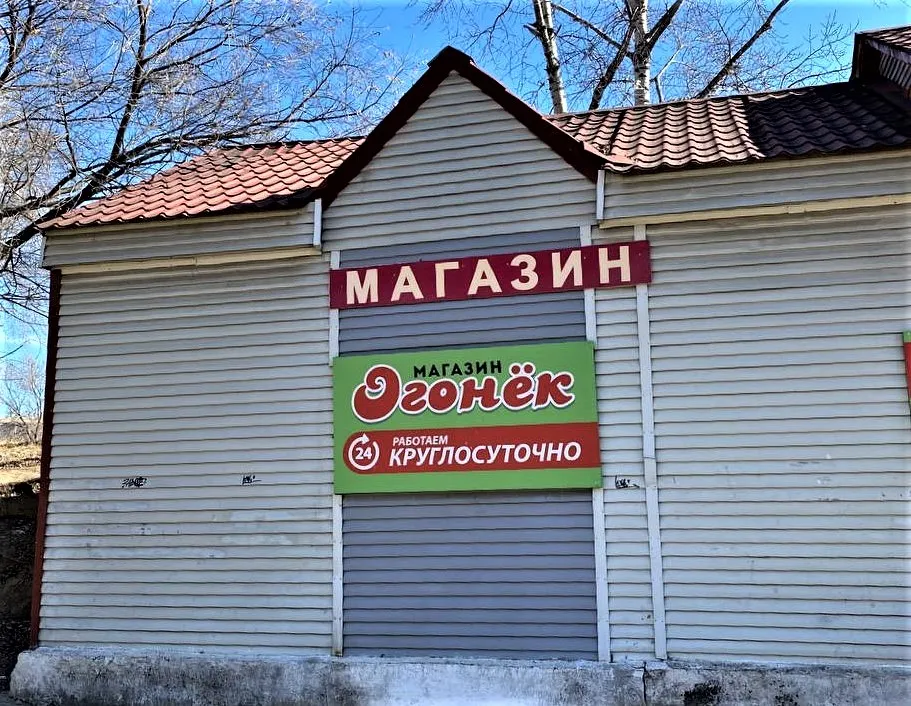 В круглосуточном режиме ждёт покупателей сеть магазинов «Огонёк» в Биробиджане