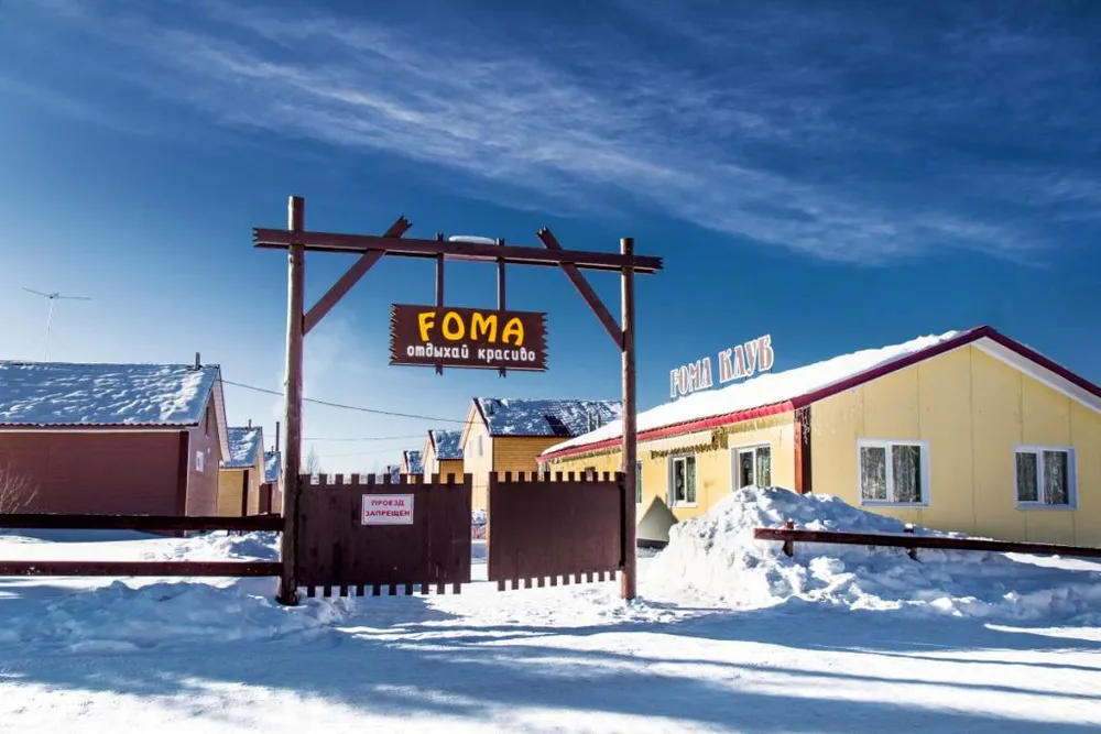 Отдыхайте красиво вместе с горнолыжным комплексом «FOMA» в Биробиджане