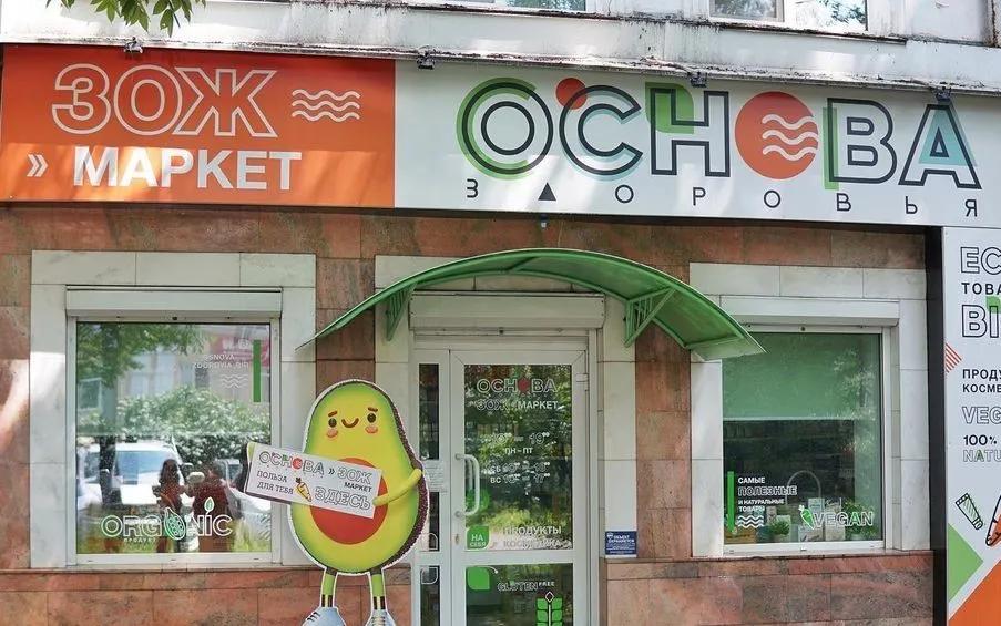 Заботится о вашем здоровье ЗОЖ-маркет в Биробиджане