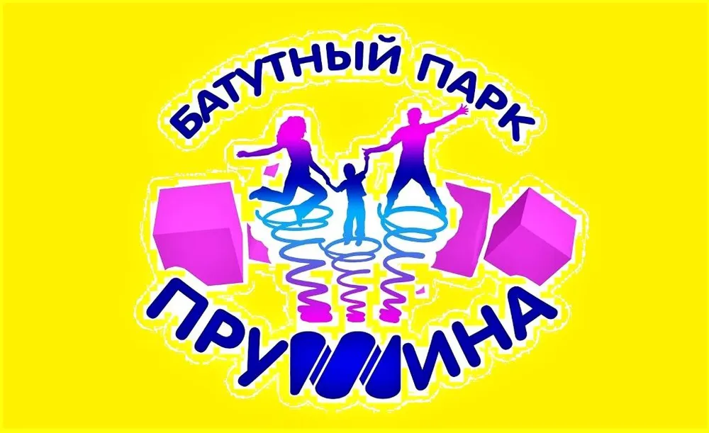 Неподдельные эмоции и красивую фигуру дарит батутный парк «Пружина» в Биробиджане
