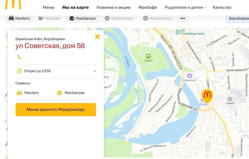 Кафе Макдоналдса в Биробиджане пропало с карты на  офиц. сайте сети