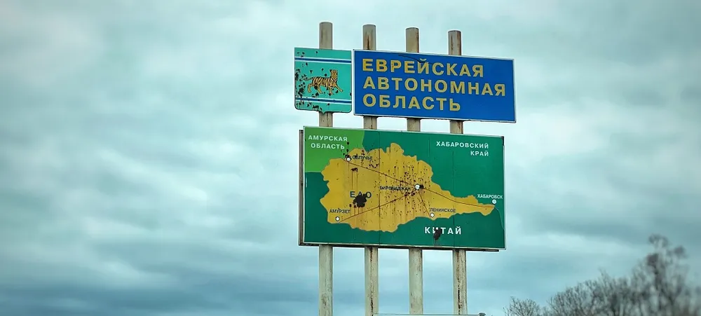 Как получил своё название посёлок Новый в ЕАО и причём здесь горбоносый нанаец