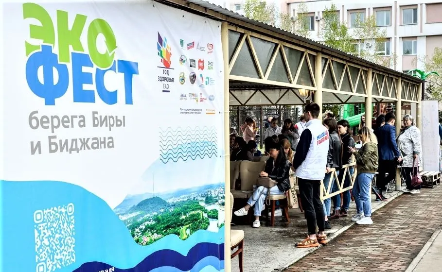 Разоблачать гринвошинг и разделять отходы научат на ЭкоФесте «Берега Биры и Биджана» в ЕАО