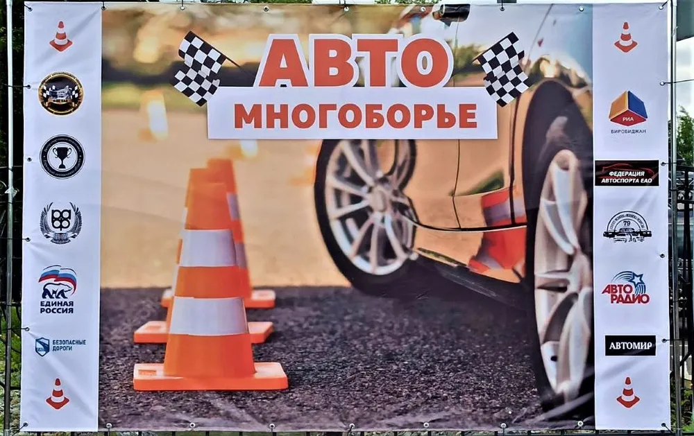 Бочка бензина АИ-95 досталась победителю автобитвы в Биробиджане