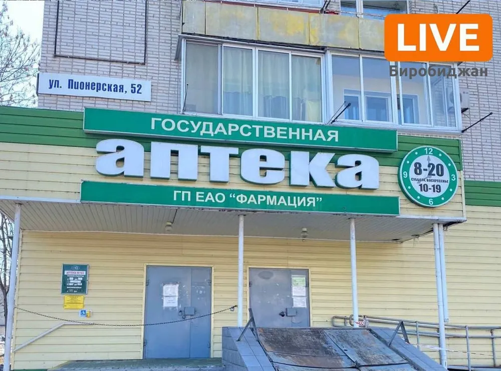 Задолжали больше 1 млн по зарплате работникам «Фармации» в Биробиджане