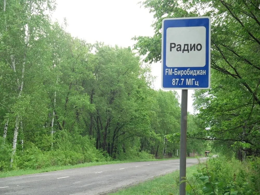 Радио «FM-Биробиджан» открывает вещание в районах ЕАО