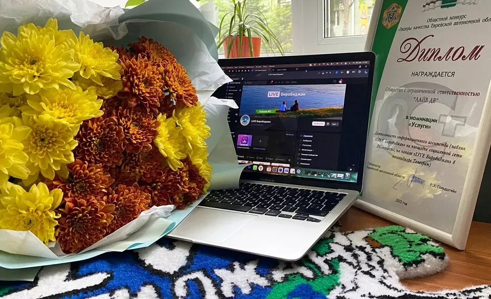 Площадки LIVE Биробиджан стали «Лидерами качества ЕАО»