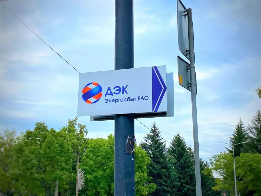 Энергосбыт ЕАО незаконно лишил на 12 часов жителей Биробиджана горячей воды - прокуратура