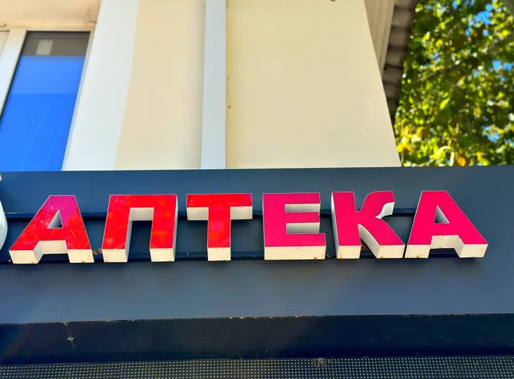 Аптечный пункт для выдачи льготных лекарств откроется в ЕАО