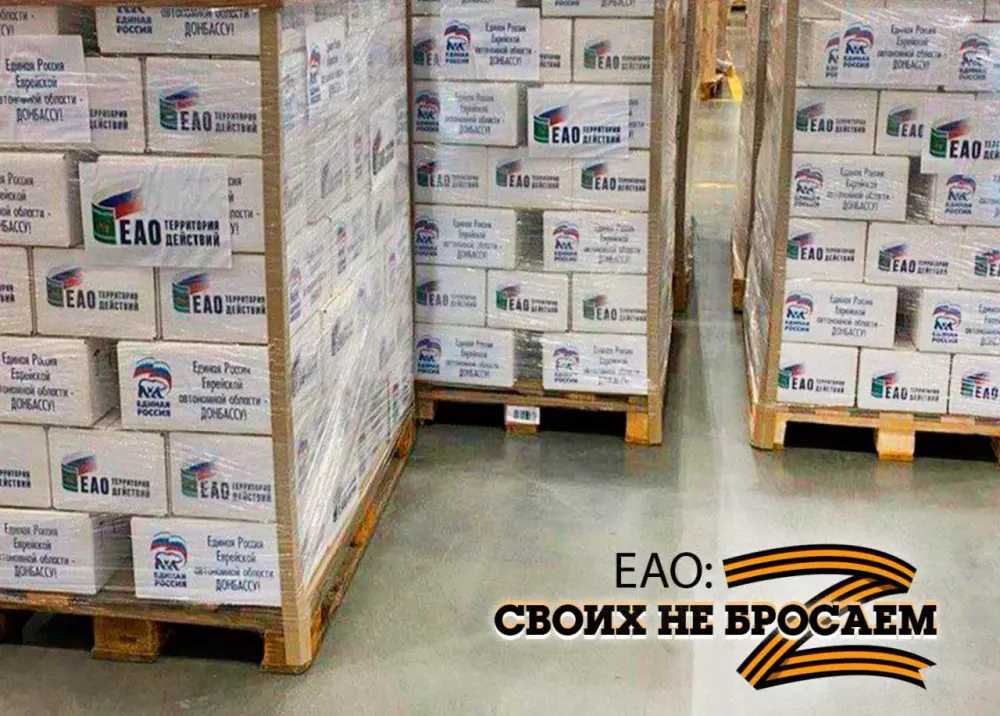 Более 300 тонн медикаментов отправила ЕАО в зону спецоперации