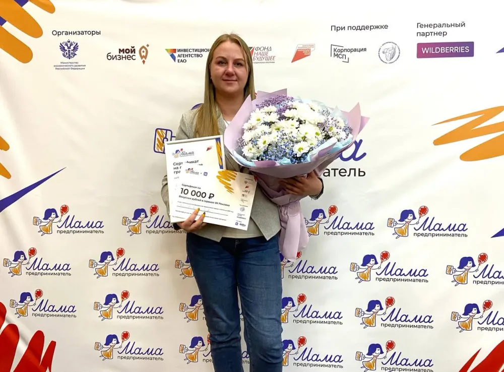 Бизнес-мама из ЕАО выиграла 100 000 рублей в федеральной грантовой программе для женщин
