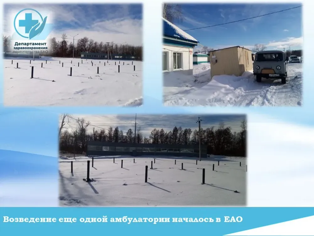 Началось строительство новой амбулатории в селе ЕАО