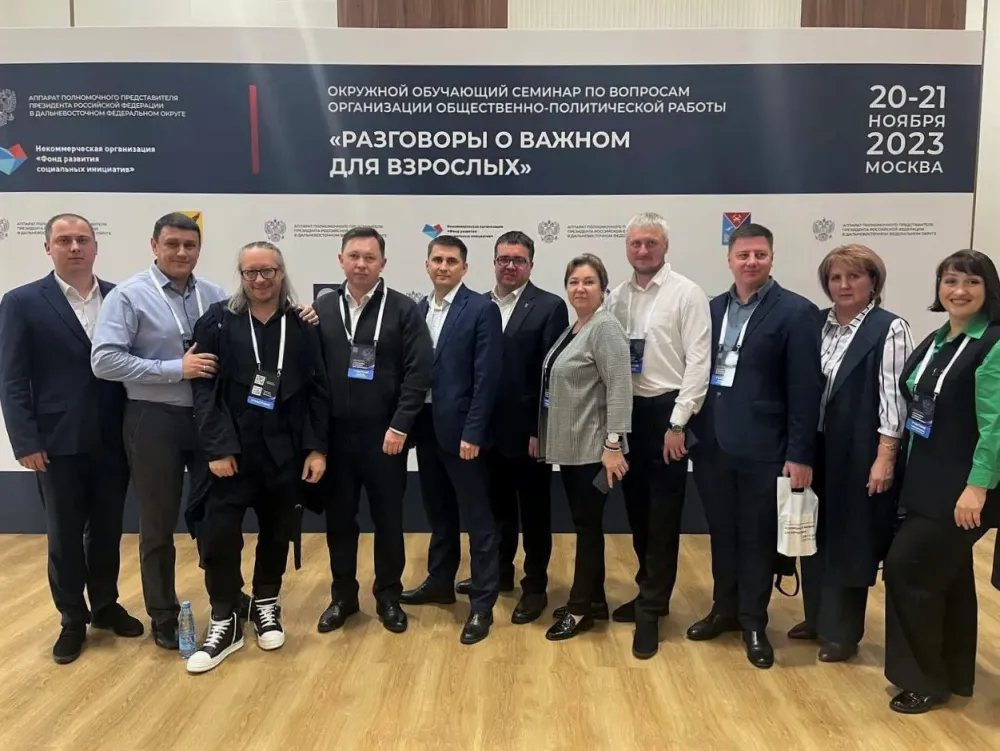 Делегация из ЕАО вошла в состав 300 участников семинара «Разговоры о важном»