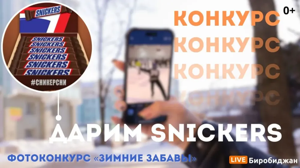 Успей принять участие в розыгрыше и получи коробку Snickers от LIVE DV