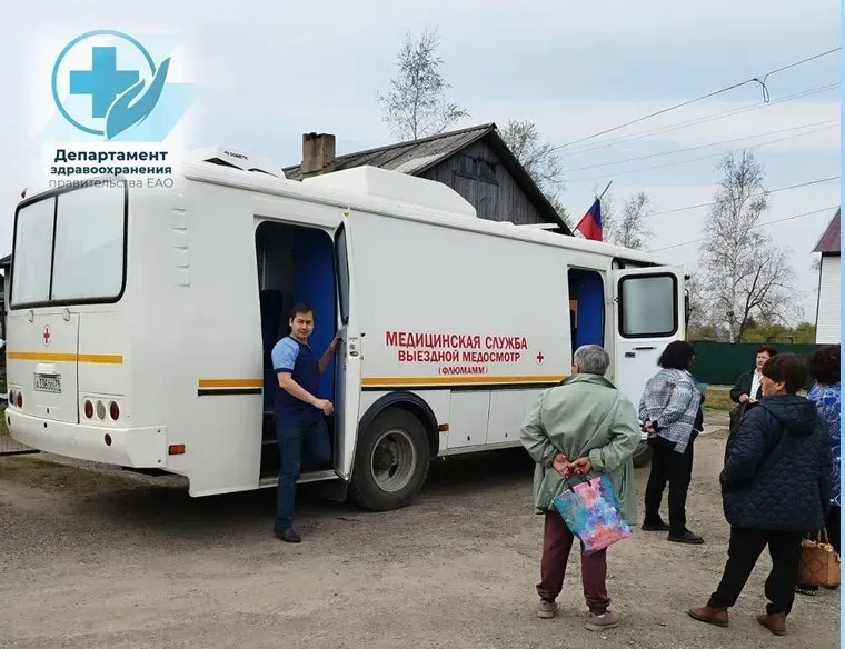 Передвижной медкомплекс «Флюмамм» выезжает по всей ЕАО