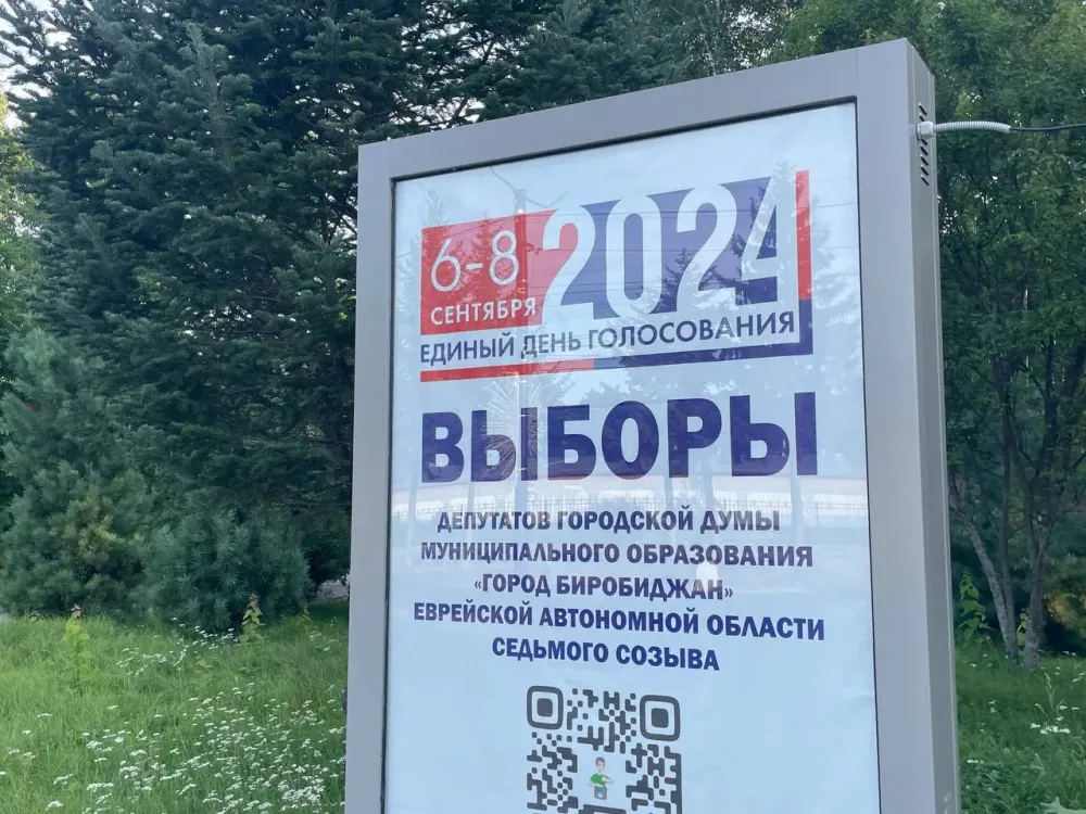 Стал известен новый состав гордумы Биробиджана