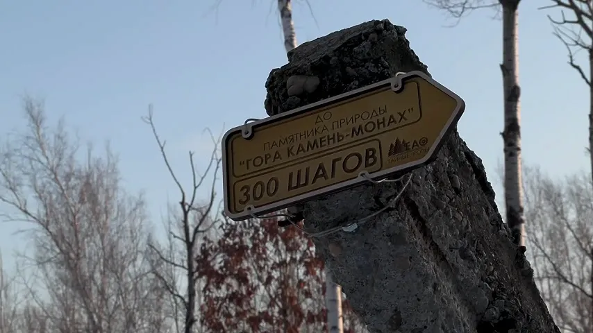 Зимнее путешествие к Камню-Монаху совершил житель ЕАО