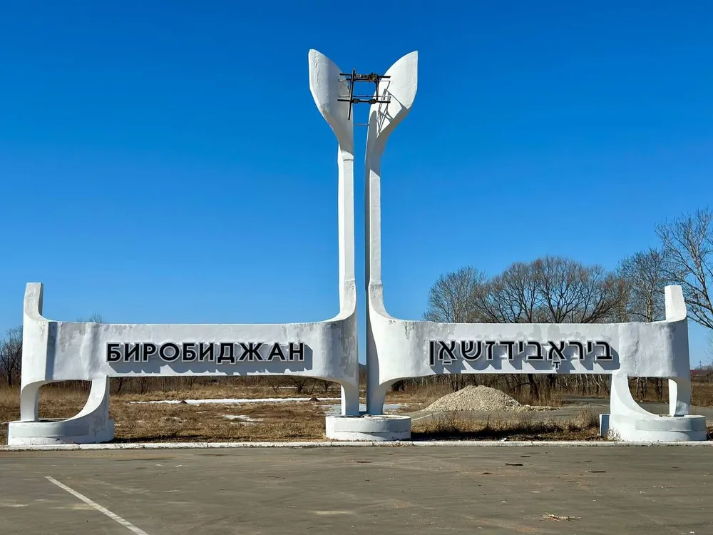 В кардинальном обновлении нуждаются въездные стелы Биробиджана – депутаты